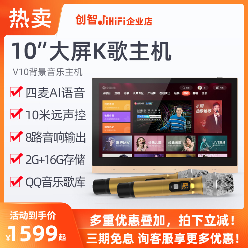 Creatives JiHiFi-V10 Home Background Music Host System Suit 10 Inch Voice Controller Smart Home