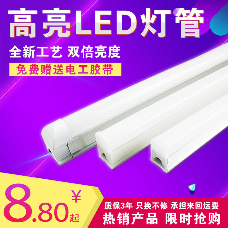 Led灯管t8 T5一体化日光灯管1 2米高亮长条灯节能全套节能灯