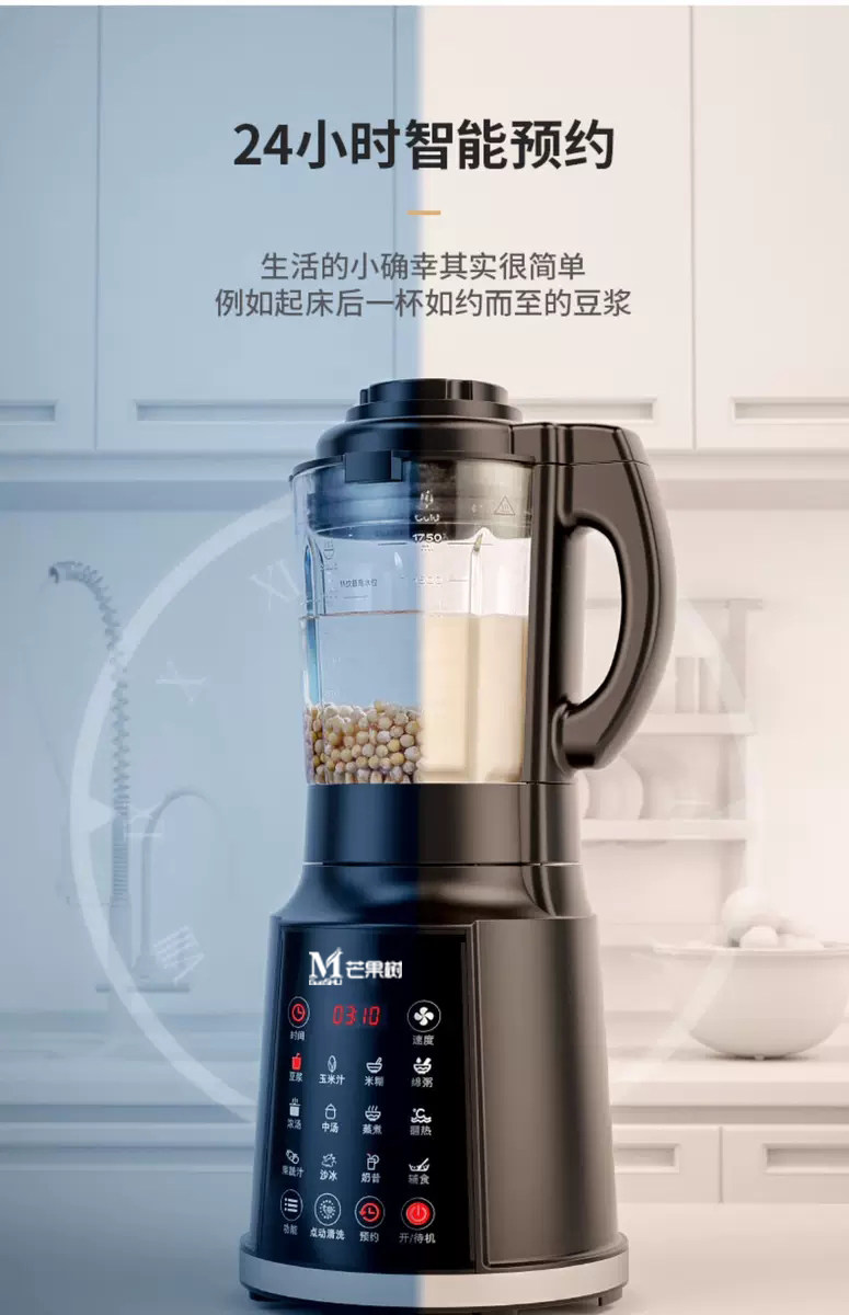 Mango Tree Heating Wall-Breaking Cuisine Machine Home Fully Automatic Multifunction Stirring Soy Milk Baby Complementary Health Preserving Machine