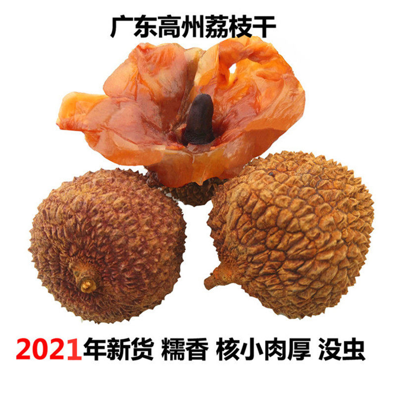 2021 New goods Guangdong lychee dry nuclear small flesh and small nuclear special courtesas laugh (another sale of glutinous rice)