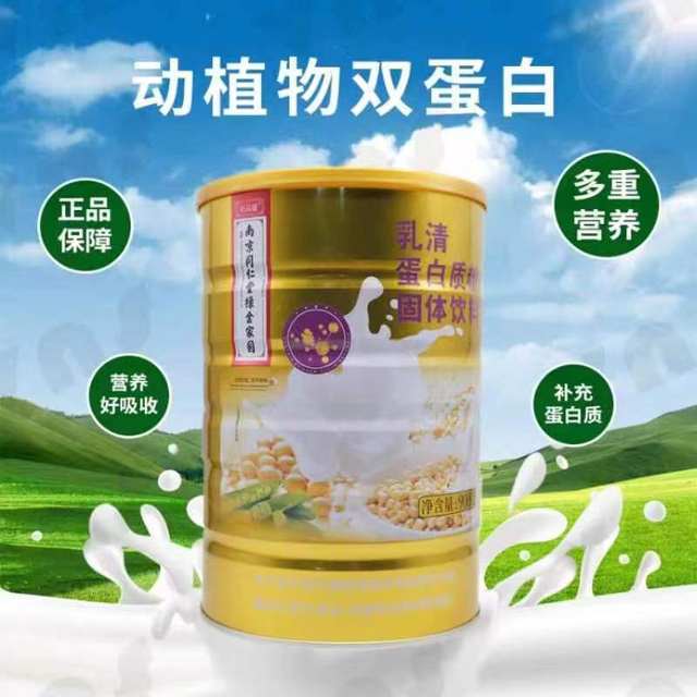 2 ກະປ໋ອງ Nanjing Tongrentang Green Gold Home Whey Protein Powder ຜະລິດຕະພັນໂພຊະນາການໂພຊະນາການສໍາລັບຜູ້ໃຫຍ່ແລະຜູ້ສູງອາຍຸແລະນັກຮຽນ