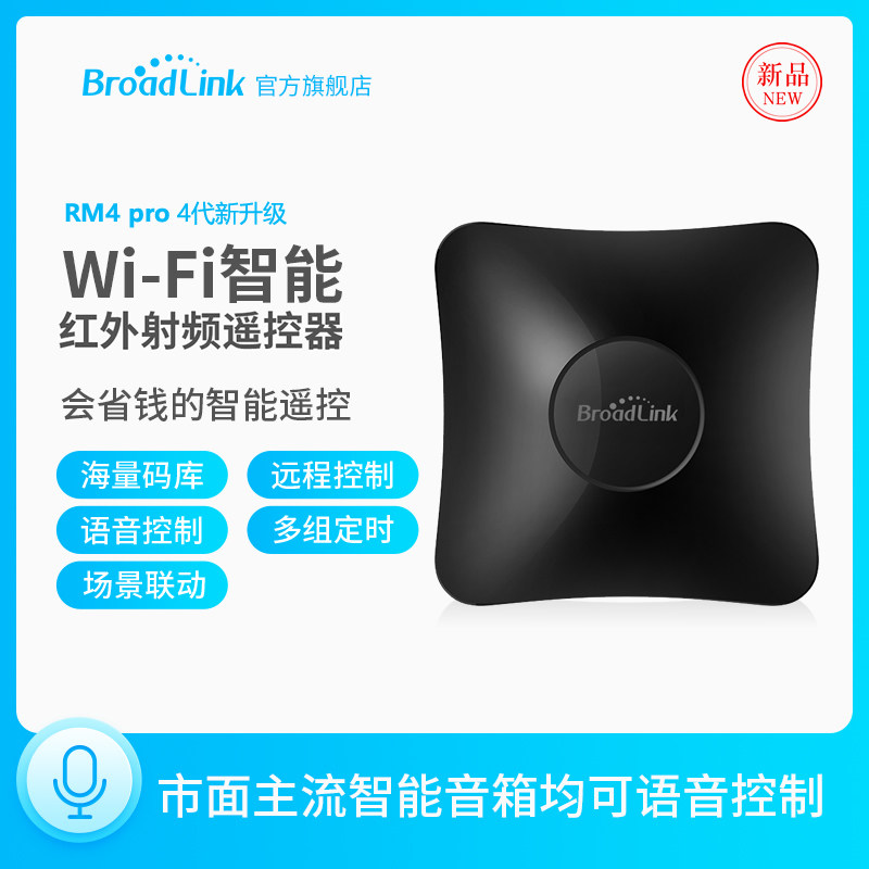 Broadlink Bolian RM4pro Smart Remote Control IR RF Timer Switch Tmall Genie Smart Home