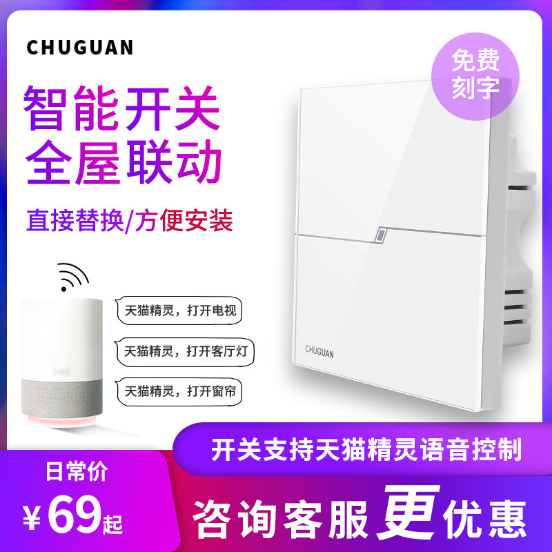 Chuguan smart switch wireless touch panel Taobao Elf remote control switch wiring-free home home lights