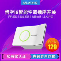 Wukong i8 smart air conditioner socket switch WIFI universal infrared remote control mobile phone Remote APP timing control