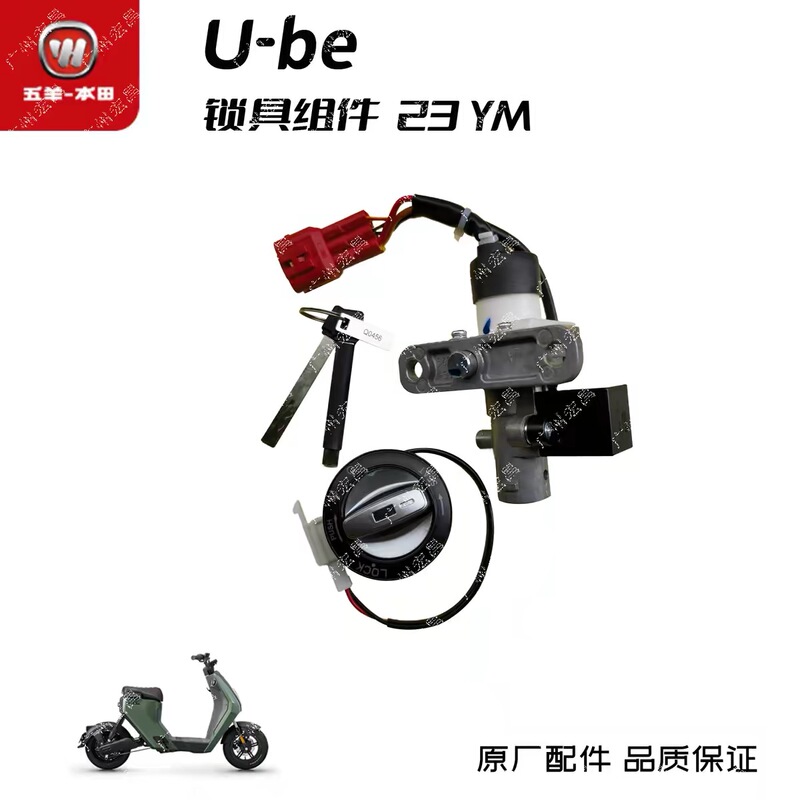 Suitable for Wuyang Honda Electric Vehicles Ube Ubecross/Zx/Youth Edition Newube Switch Lock Smart Lock Suitable for Wuyang Honda Electric Vehicles Ube Ubecross/Zx/Youth Edition Newube Switch Lock Smart Lock
