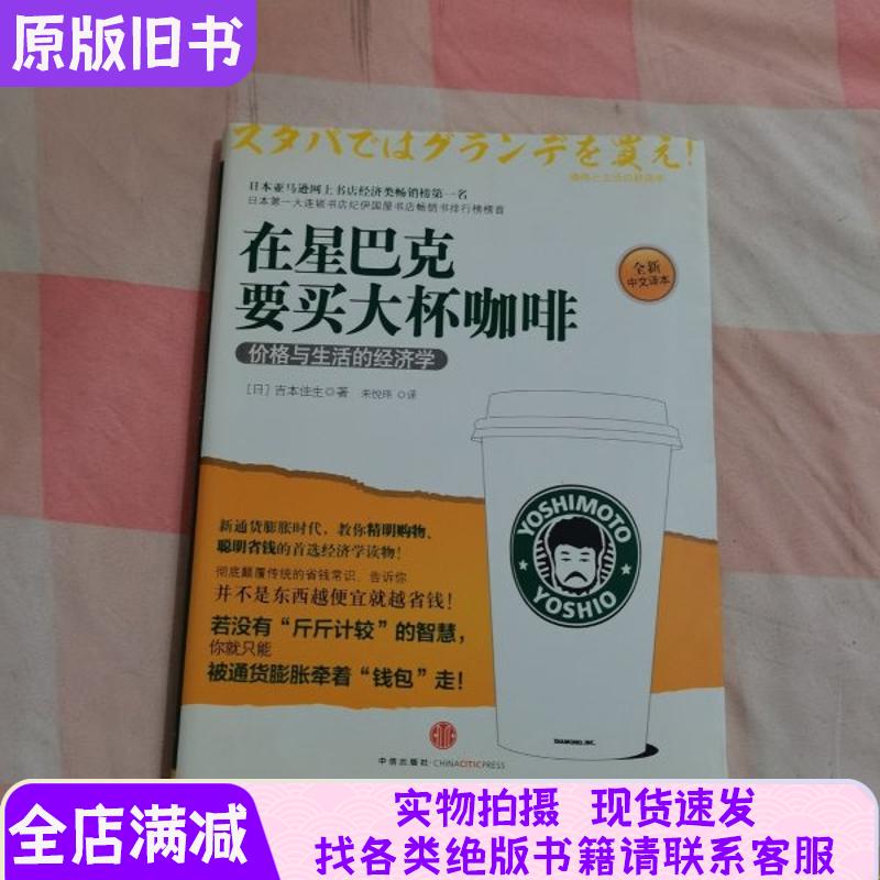 At Starbucks, I Want to Buy a Large Cup of Coffee. the Economics of Life and Prices [Clean Inside Pages]