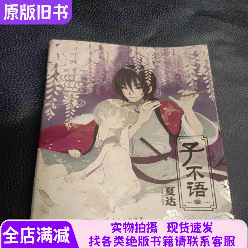 子武勇 1