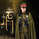 ຊຸດນັກຮົບ Laojiumen ແບບດຽວກັນ Zhang Dafoye costume cosplay costume warlord ຊຸດທະຫານ warlord ຮູບເງົາແລະໂທລະພາບ