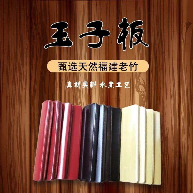 Bamboo board Deyun She thick thin adult entry jade board Zhang Yunlei Royal Board professional size of the same castanet lyrics