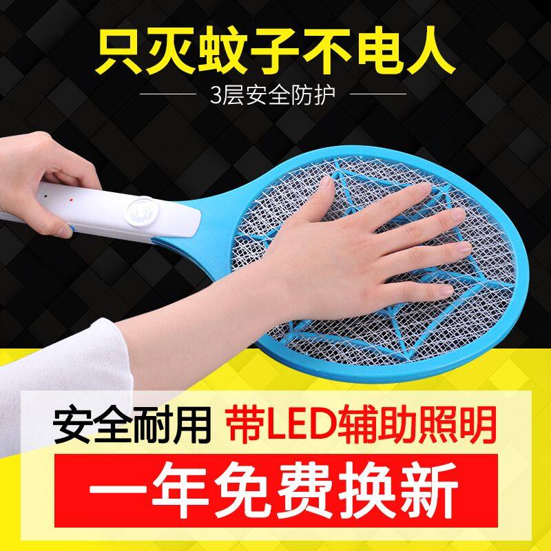 Dining room fly swatter electric mosquito swatter super large safety bedroom children's message mosquito swatter household rechargeable family artifact