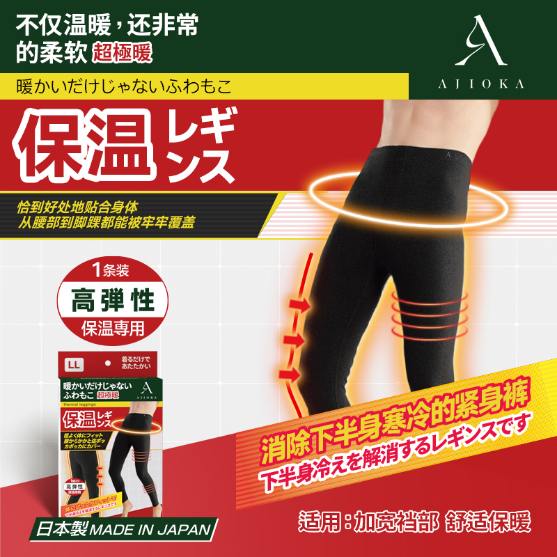 Japanese Imported Ajioka Thickened Thermal Leggings for Men, Thermal Pants, Close-Fitting, High-Waisted, Slim-Fitting, High Elasticity