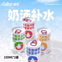 Meow color milk soup can summer water nutrition soup cat snacks chicken juice tuna goat milk beef 150ml cat food
