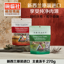 trilogy Wonderland cat freeze-dried snack kangaroo sheep lung 50g 100g