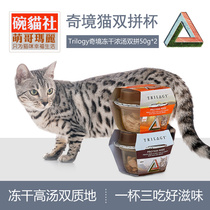 Trilogy Wonderland cat double cup cat lunch box chicken seafood freeze-dried soup three eat Cup Thailand imported 50g