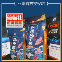 Douchai double air-dried cat food freeze-dried into kittens fresh meat no Valley young cat fattening hair full-price grain authorization