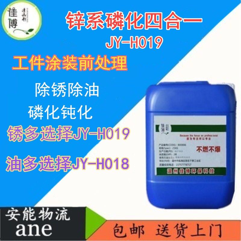 Zinc phosphating four-in-one steel degreasing rust phosphating passivation four-in-one room temperature phosphating film treatment agent