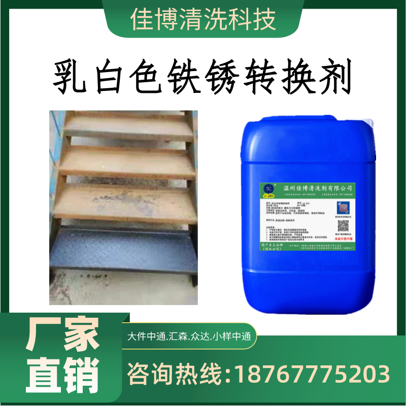 Milky White Iron Rust Conversion Agents Metal Steel Powerful Water Scrubbing Agents Industrial Color Steel VW Retouching Rust Free Rust