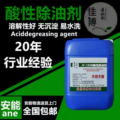 Acid degreasing agent Steel degreasing degreasing agent Room temperature degreasing agent Rust removal Add degreasing additive Aluminum cleaning agent