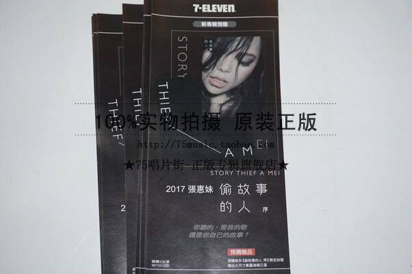 7 Spot) 7-eleven 711 pre-purchase orders for people who steal stories around Zhang Hui-mei