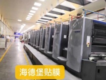 Heidelberg case protective film Komori KBA Roland printing press case button with adhesive protective film anti-dirty film