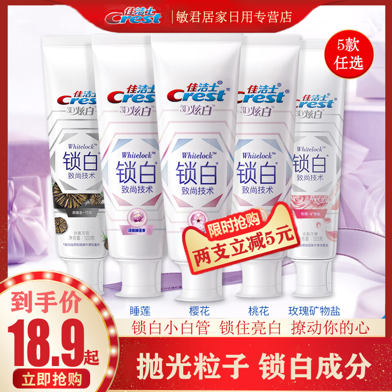Li Jiaqi recommended Jiajie toothpaste lock white 3d dazzling whitening tone fresh star endorsement of the same model