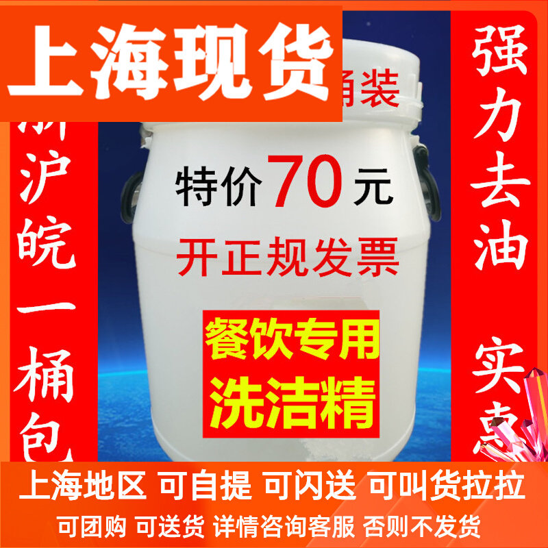 25 kg Large Barrel Wash & Finish Bulk Detergent Hotel Canteen Property Factory Strong Effect To Oil Dishwashing Without Hurting Hands