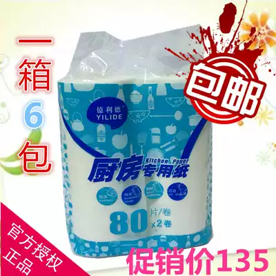 Yilide cooking special paper kitchen soup oil suction paper oil filter paper fresh paper cooking paper towel 12 rolls whole box