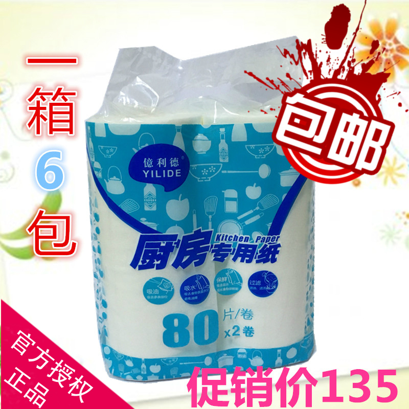 Yilide Cooking Paper, Kitchen Soup Oil-Absorbing Paper, Oil Filter Paper, Cling Film, Cooking Paper Towel, 12 Rolls, Whole Box
