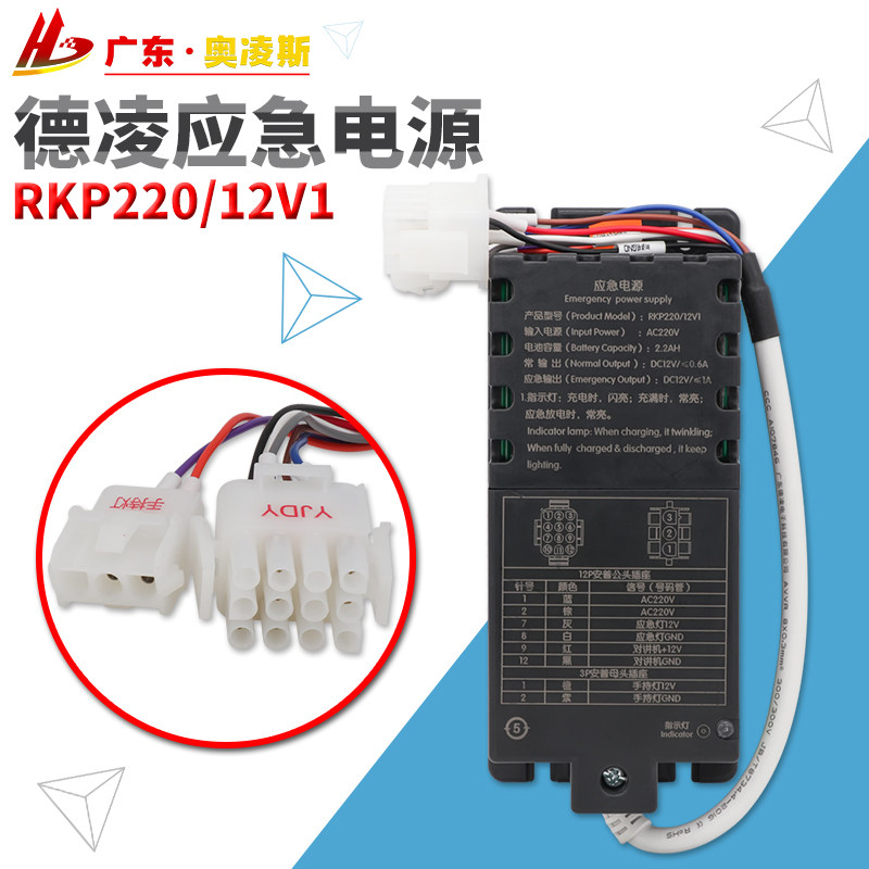 Elevator Emergency Power Supply 12V Lead-acid Lithium Electric DeLing RKP220-12V1 Hangcio Sedan Top Integrated Box Power
