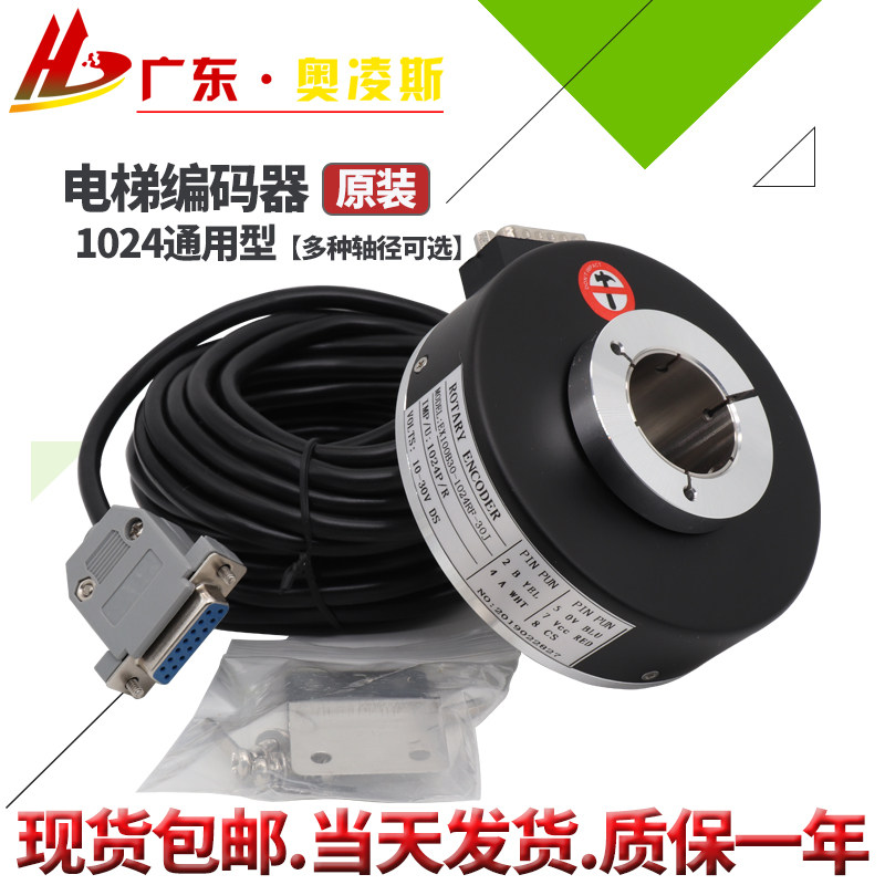 Elevator encoder rotary 1024 universal replacement Huitong EI100H30C-1024BR30Y1 hollow shaft