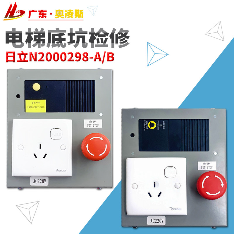 (package swap) Hitachi lift pit overhaul box switch N2000298-A B overhaul box button accessories-Taobao