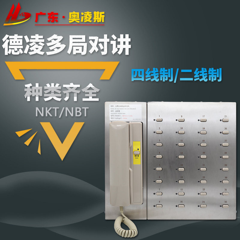 Five-party call elevator intercom system sub-line system duty 32 bureau monitoring Deling host NKT12(1-1)32A