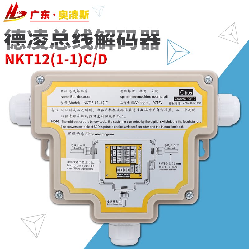 Deling intercom bus decoder NKT12 (1-1) C D can replace the five-way walkie-talkie Kone elevator accessories