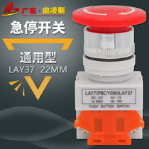 Emergency stop switch button LAY37 safe waterproof rotating self-locking mushroom head 22MM one open and one closed pit maintenance