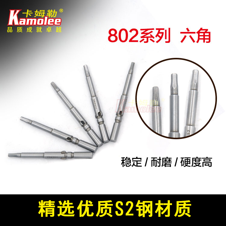 S2 material 802 Type electric screwdriver special inner hexagonal batch of electric screwdriver head