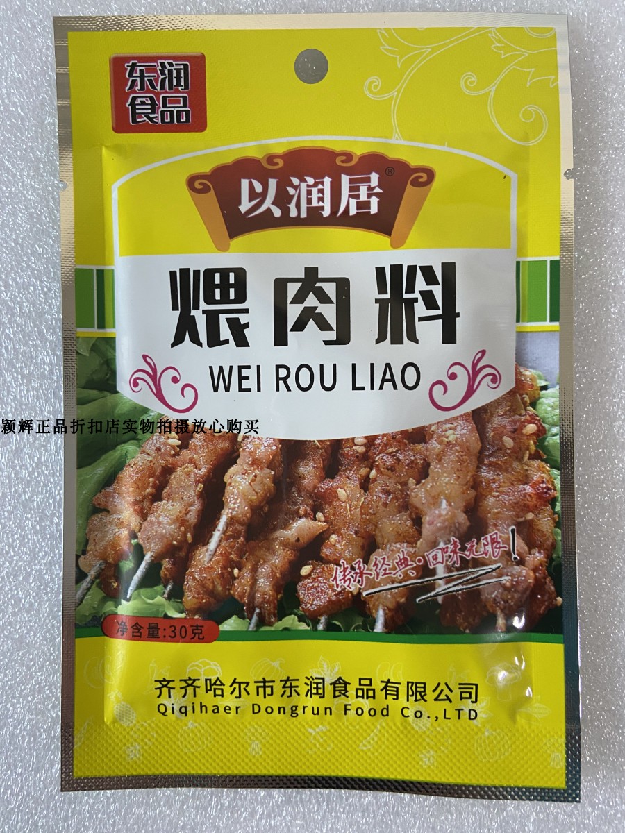 Make a lubricated meat to lubricate 30g barbecue mixed bag 5 bags