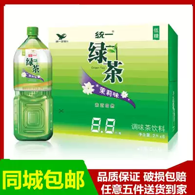 Unified Green Tea 2L * 6 bottles jasmine green tea low sugar flavored tea beverage Beijing