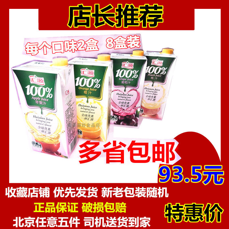 Huiyuan Juice 100% Apple Juice Grape Orange Juice Peach Juice 1L Loaded 1000ml 1000ml * 8 Box Parable Box