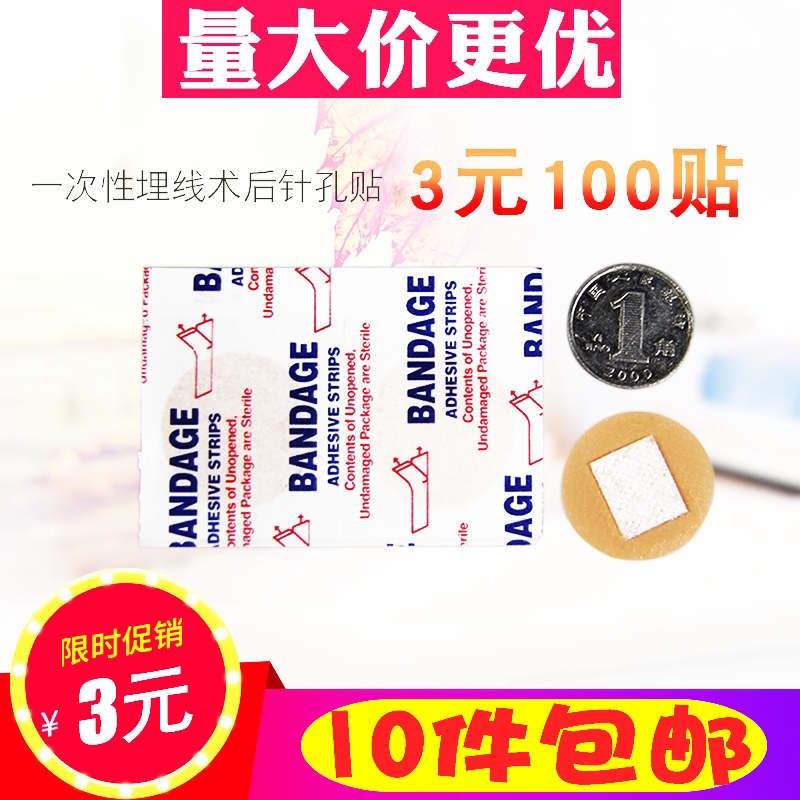 One-time post-embedding needle-hole stickers Embedding stickers vaccine OK stretch round acne acne repair 100 stickers