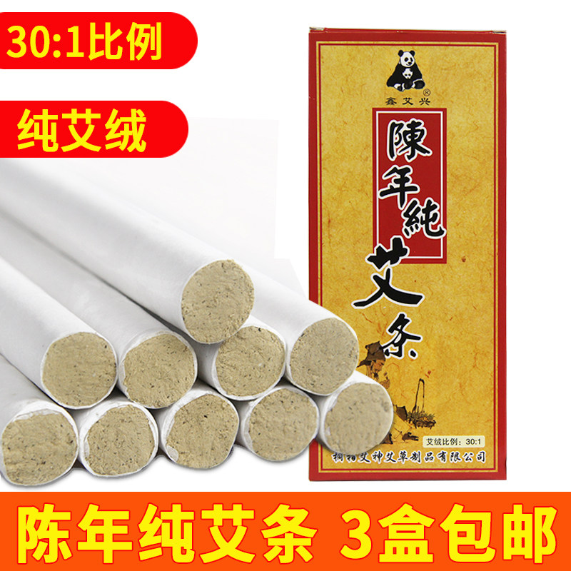 Xin Aixing aged pure moxa sticks 30:1 warm moxibustion sticks moxa velvet moxibustion sticks non-smoke portable moxibustion sticks 3 boxes
