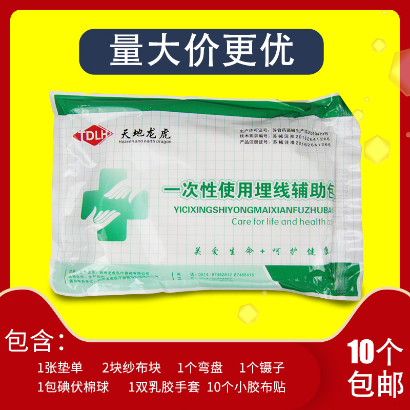 Dragon Tiger brand one-time-use thread-embedding auxiliary bag acupoint thread-embedding sterile disinfection bag post-nursing care embedding bag