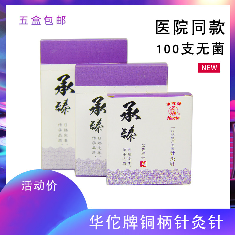 Huatuo brand copper handle acupuncture needle disposable sterile silver needle traditional Chinese medicine Korean-style flat handle acupuncture needle non-fine needle