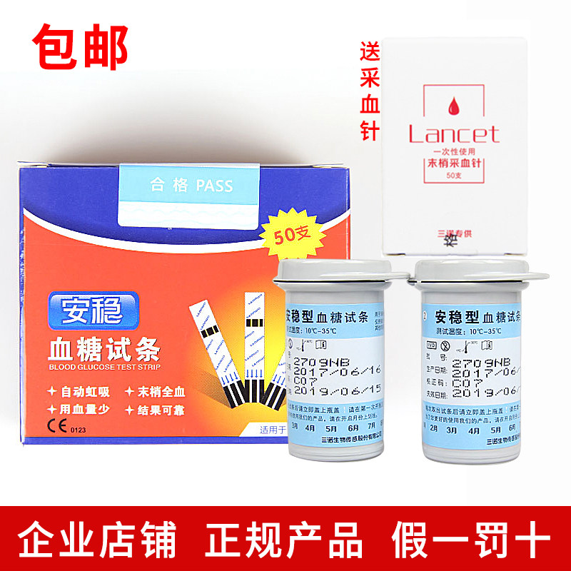 Sannuo stable blood glucose machine test strips 50 barrels of household blood glucose test machine test strips bottled