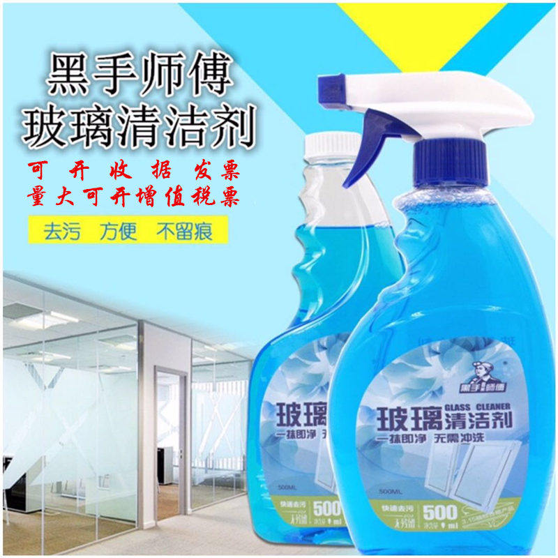Black Hand Master Glass Detergent Powerful Decontamination Plant Cleaning Agents Wipe Home Glass Door Special Glass Water