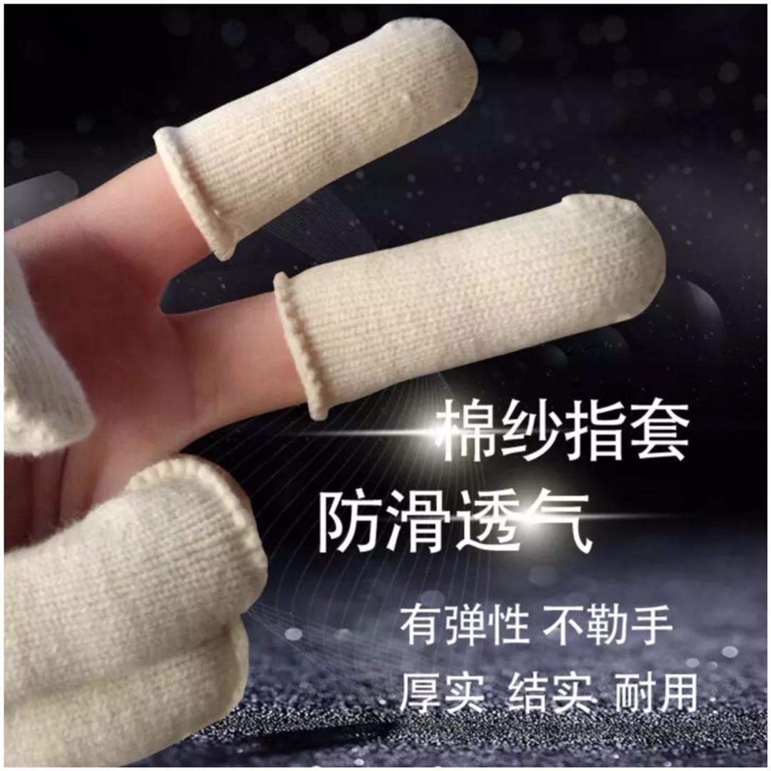 Cotton yarn finger sleeve Solid manual labor protection non-slip wear-resistant cloth finger sleeve Protective cotton thread thickened durable line finger sleeve