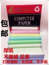 Red Tada computer printing paper pin color printing paper computer printing paper double triple quadruple five six copies