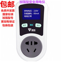 Anti-electricity safety intelligent analyzer F1-ll leakage monitoring circuit detection enhanced national standard