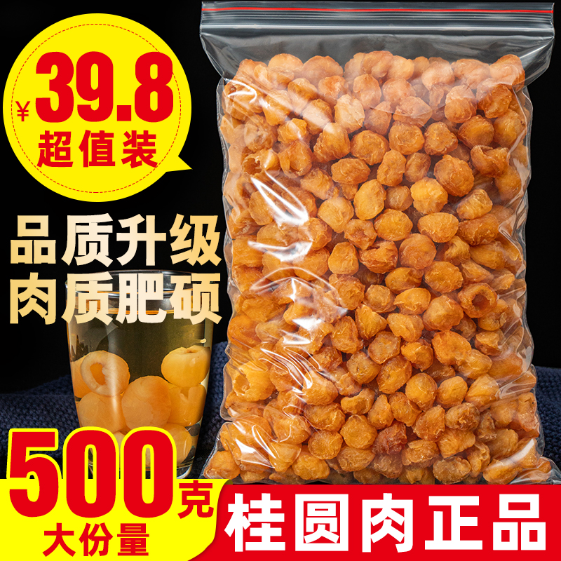 Cinnamon meat jerky seedless 500g soaked water special grade dried cinnamon cinnamon round dried longan dried meat 8a Gaozhou bulk new goods