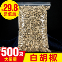  Authentic Hainan premium white pepper grains 500g farm white pepper powder seasoning Bulk commercial household specialties