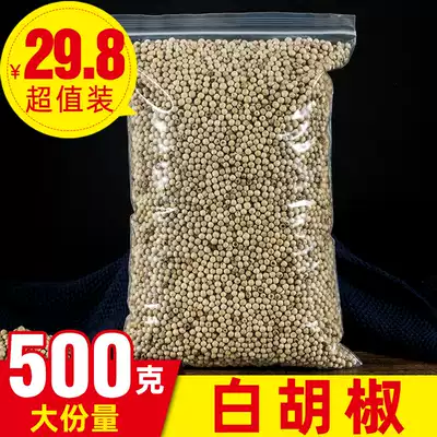 Authentic Hainan premium white pepper 500g farm White pepper seasoning bulk commercial household specialty